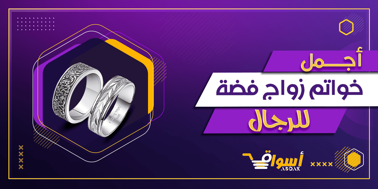 خواتم زواج للرجال فضة