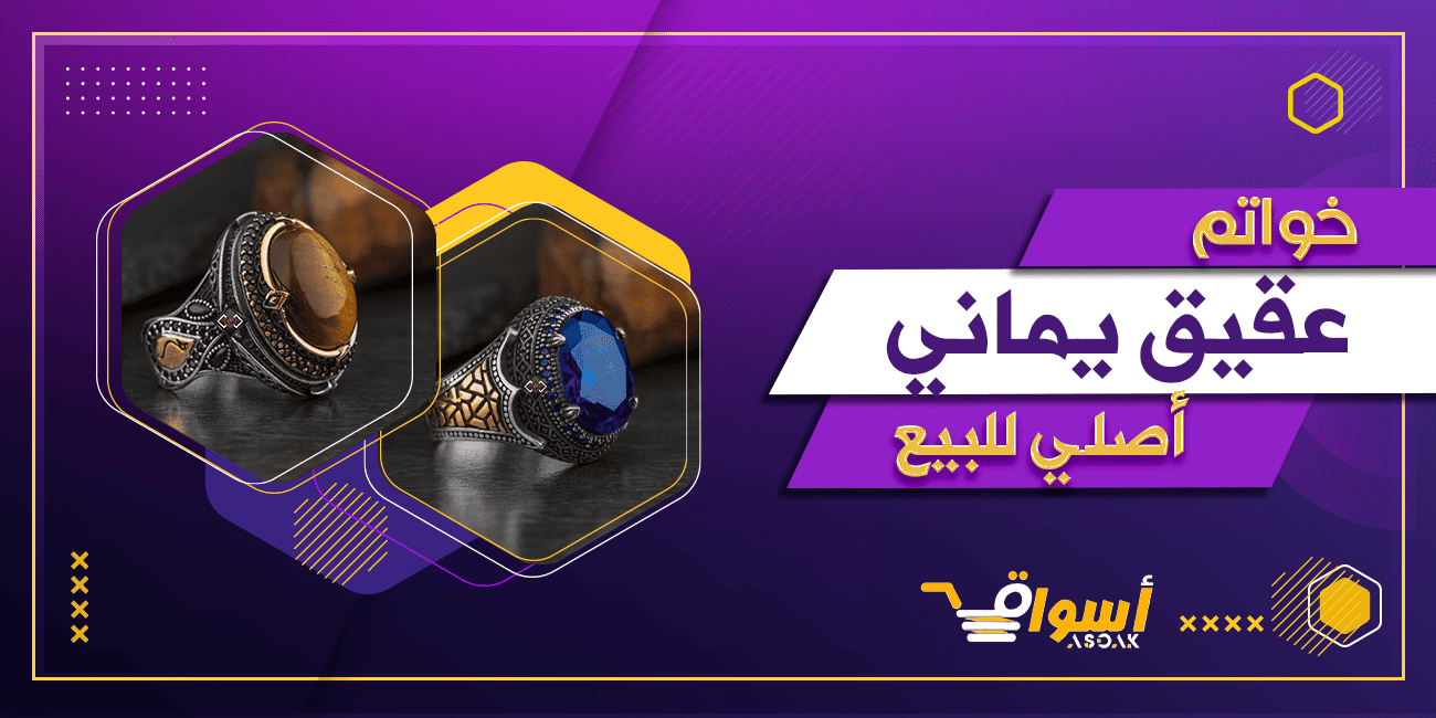 خواتم عقيق يماني اصلي للبيع